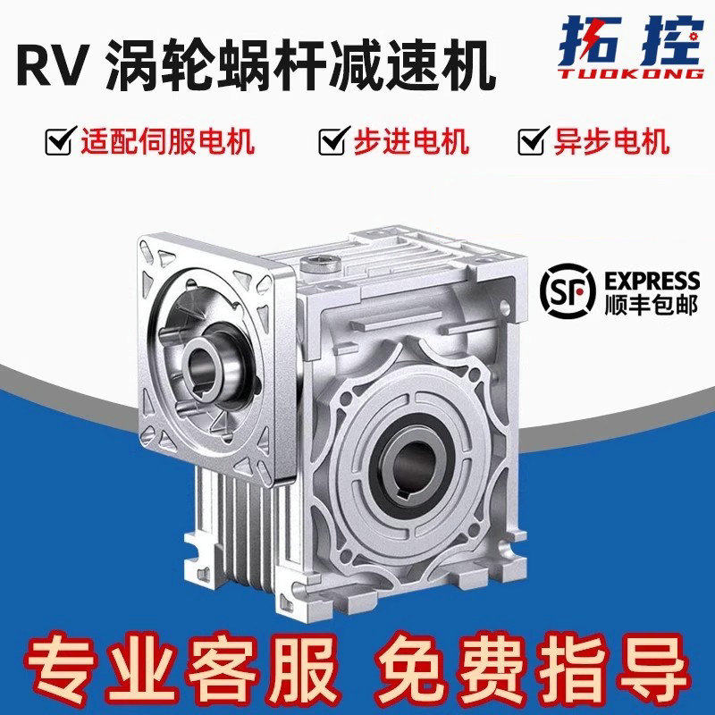 NMRV伺服步进电机RV减速机030/050/63小型减速器蜗轮蜗杆齿轮箱