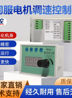步进电机/伺服电机CS-10/RCMF-1V2调速定长控制器电位脉冲发生器