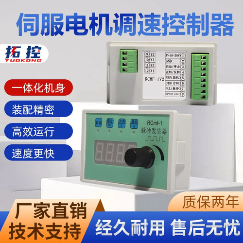 步进电机/伺服电机CS-10/RCMF-1V2调速定长控制器电位脉冲发生器
