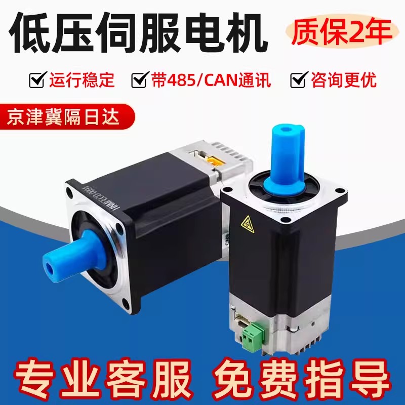 集成低压直流伺服电机 485/CAN通讯额定电压驱动控制一体化厂家