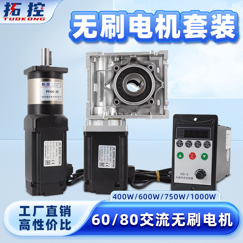 源头工厂400W750W1000W高压无刷电机套装 高速正反转控制调速器