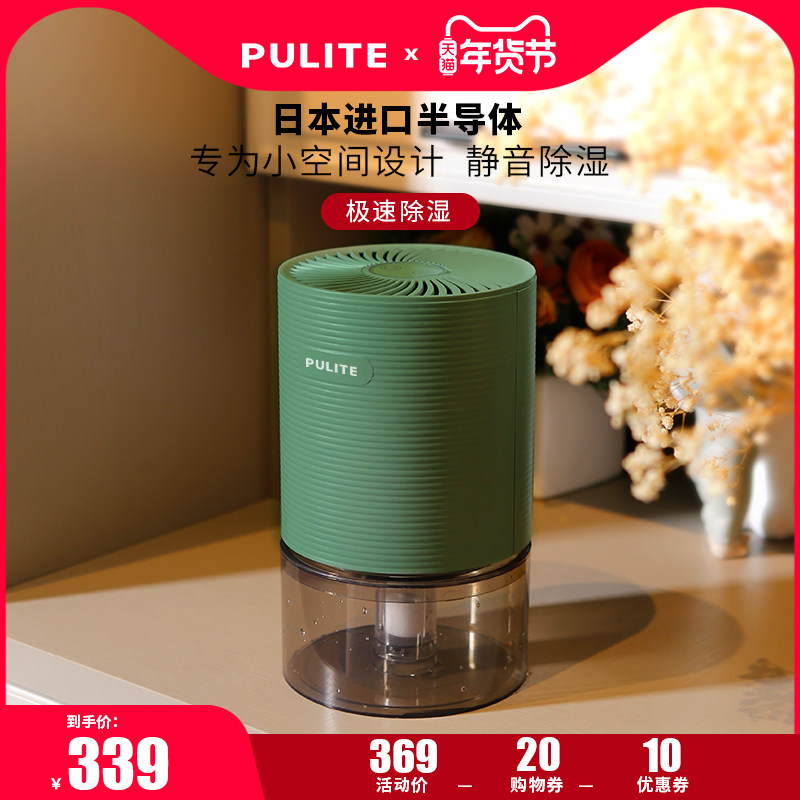 浦利特除湿机家用小型迷你抽湿器卧室桌面卫生间浴室厕所吸湿宿舍