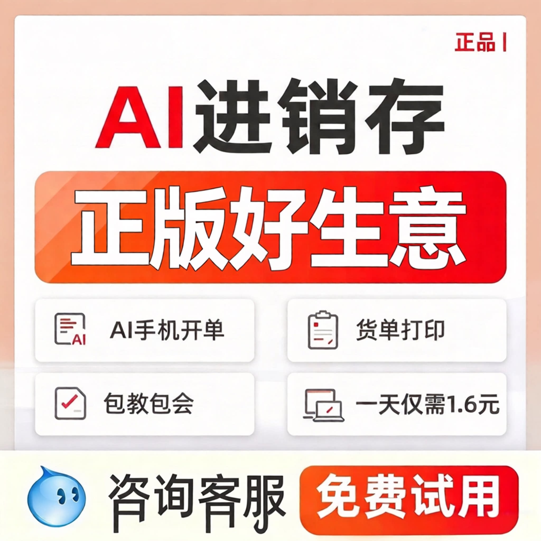 用友AI进销存出入库手机开单批发