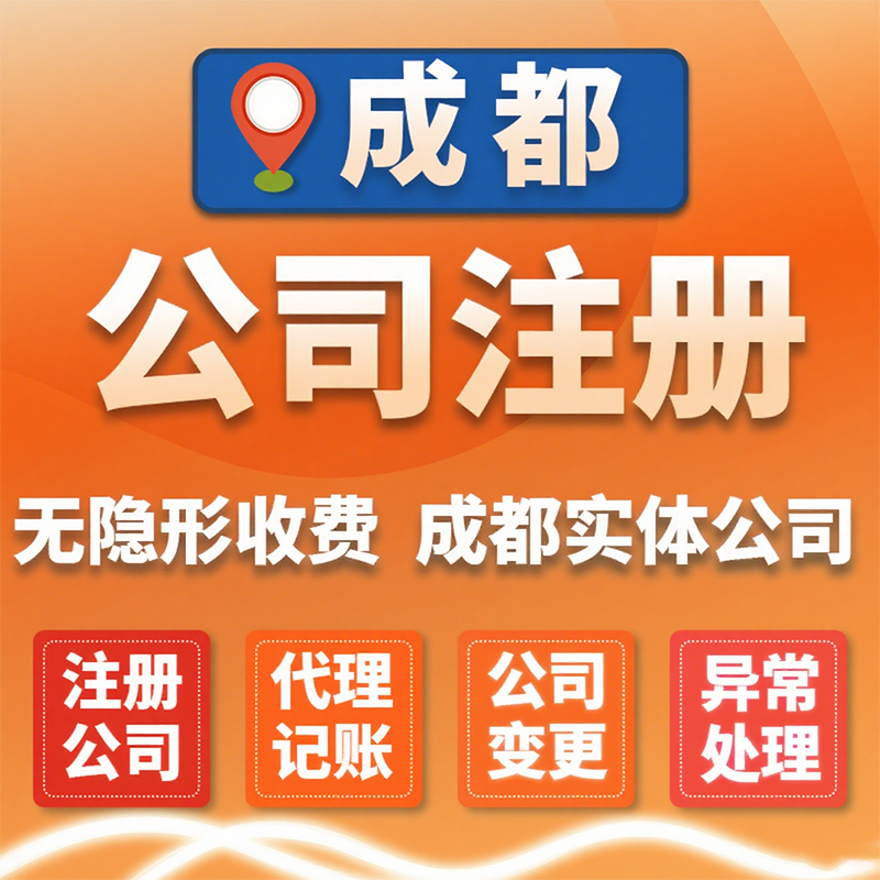 成都公司注册营业执照注册个体户