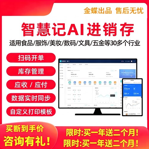 进销存服装销售库存批发仓库软件管理收银手机电脑