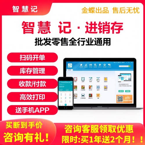 智慧记进销存服装销售库存批发仓库软件管理收银手机电脑白银黄金