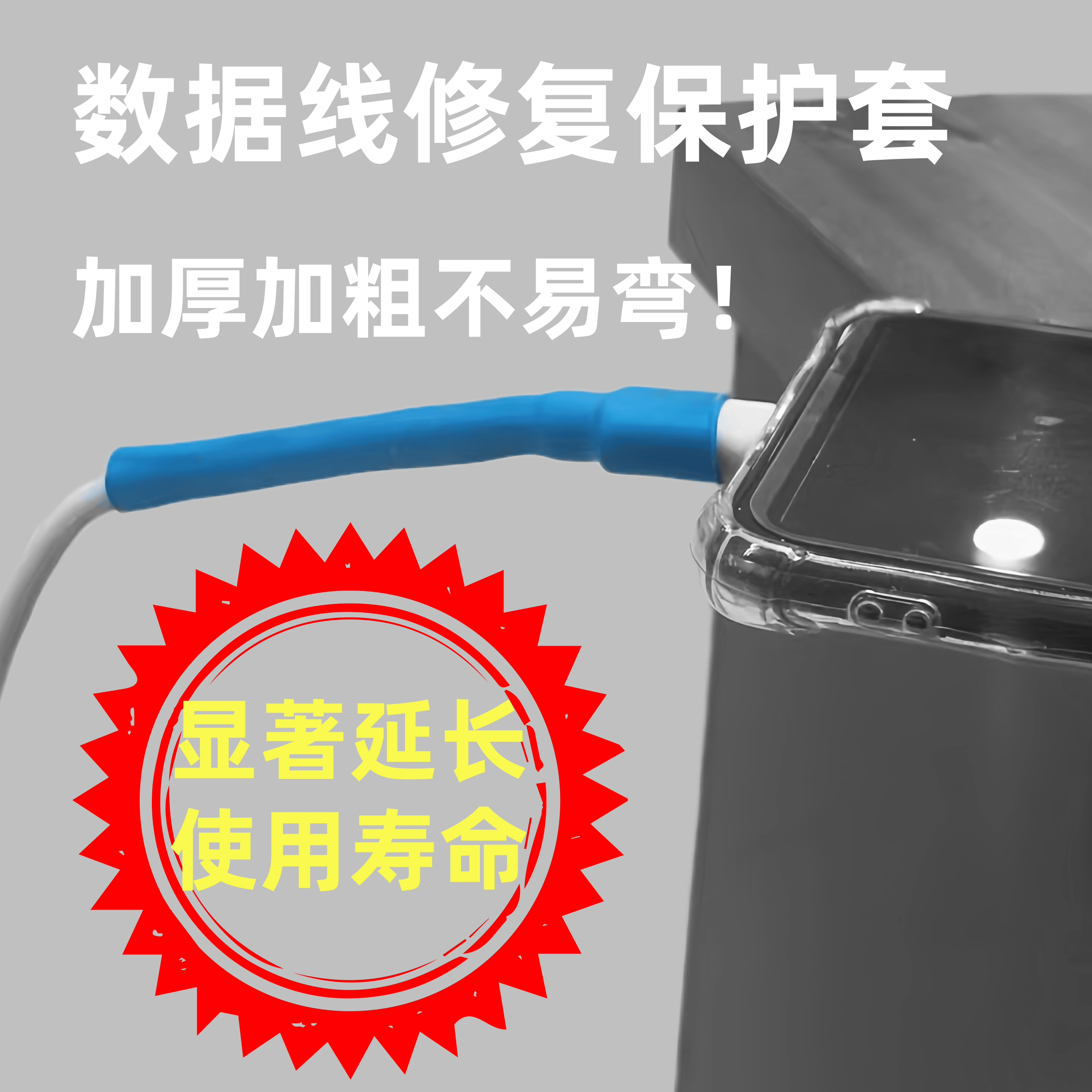 数据线保护套防折断裂安卓苹果TypeC加厚通用手机充电线修复神器