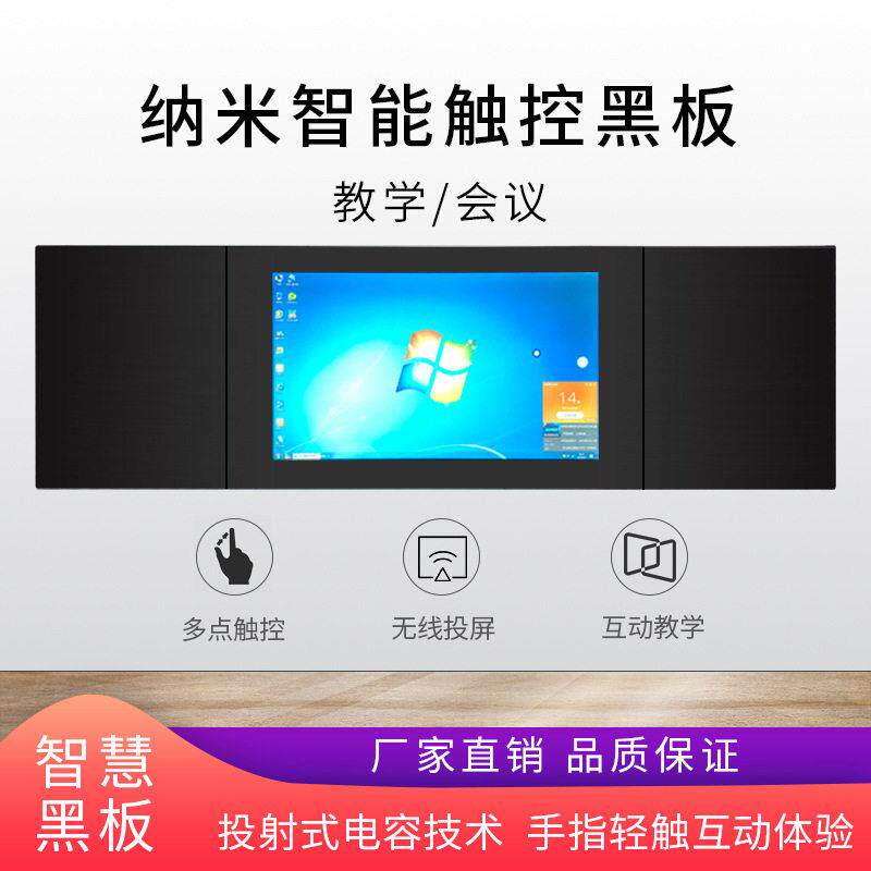 供应教育教室纳米智慧黑板多媒体触屏电子黑板触摸一体机