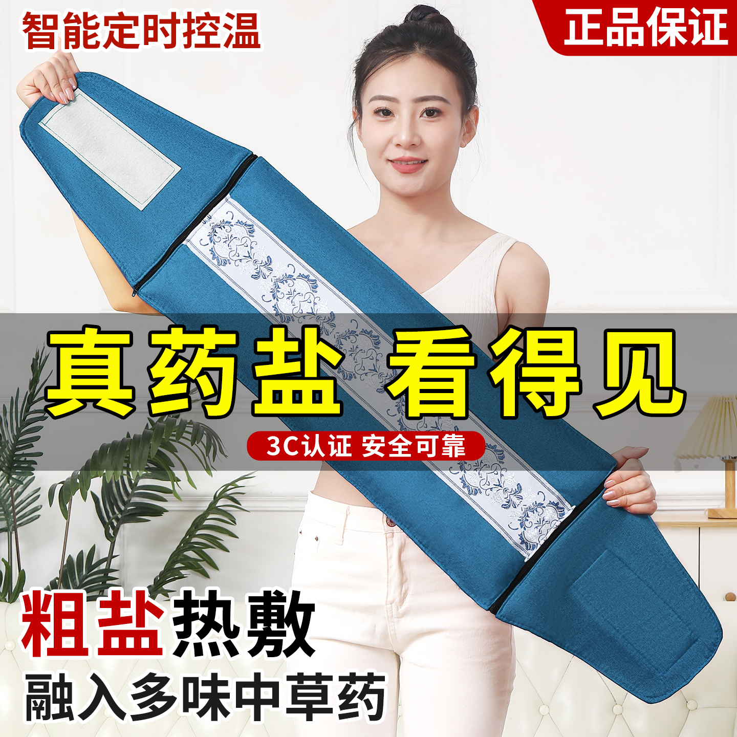全身可用定时调温电热理疗盐袋