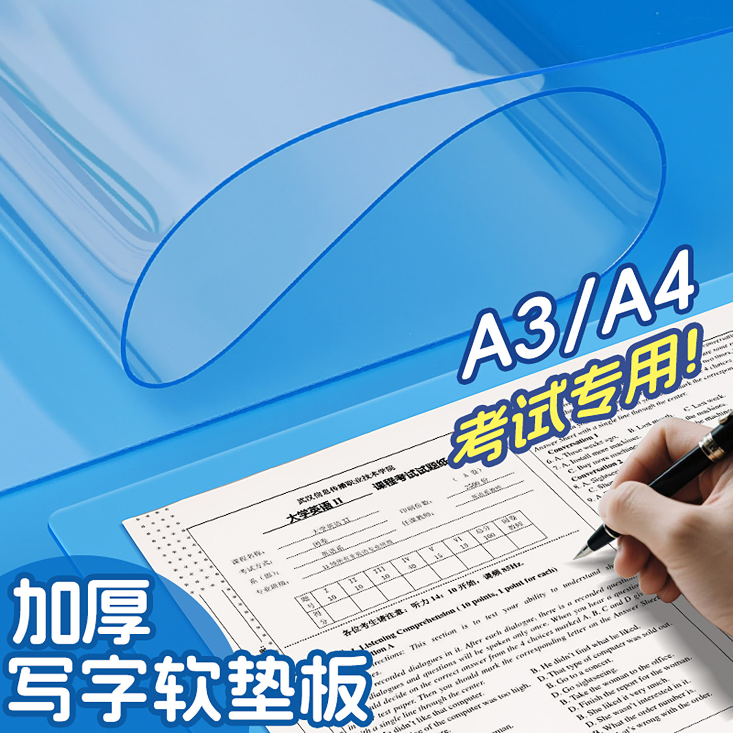 考试垫板学生写字专用透明垫板EVA软垫板A4垫板中考书写垫板A3