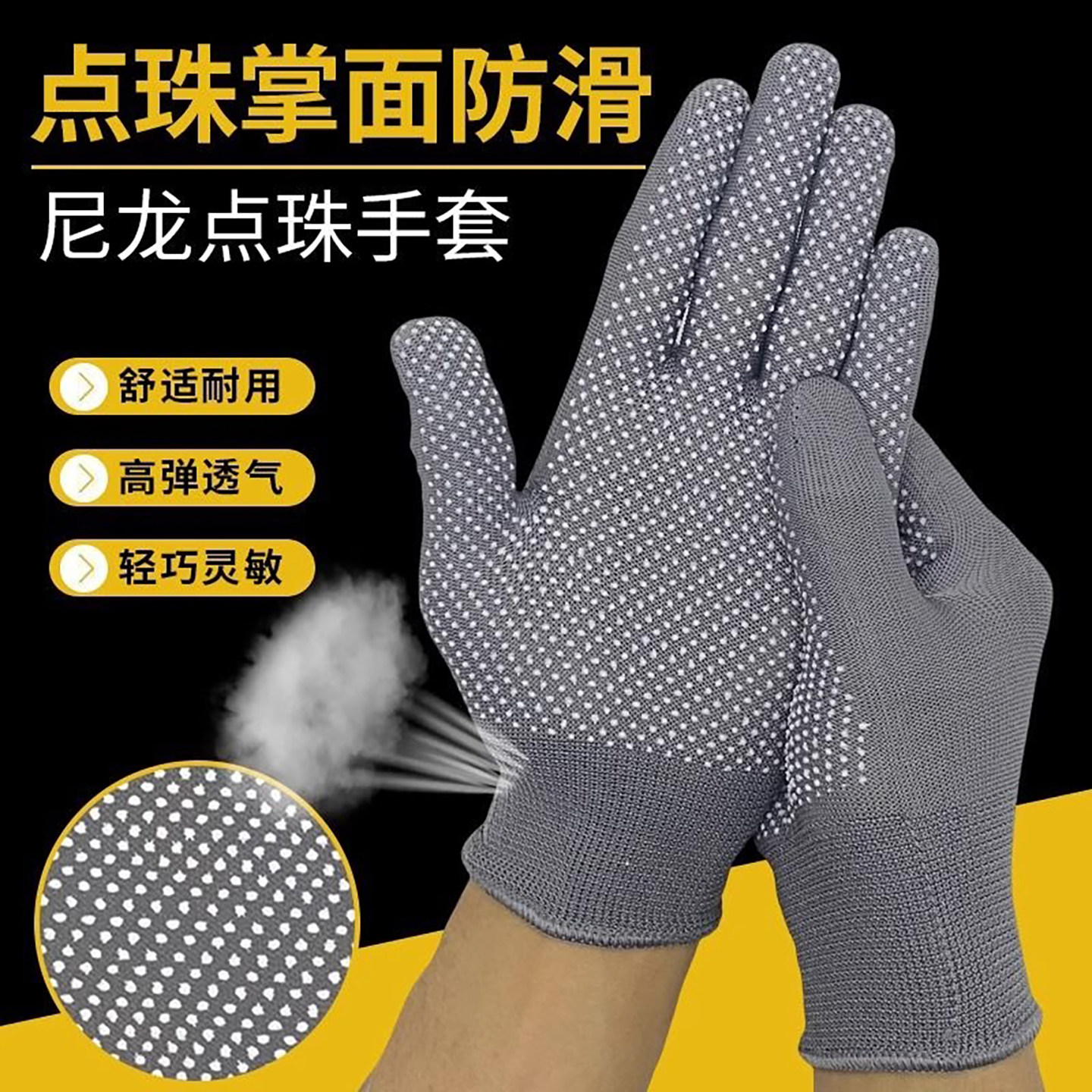手套劳保耐磨防滑尼龙点珠点胶工作薄款夏季干活透气户外搬运男女