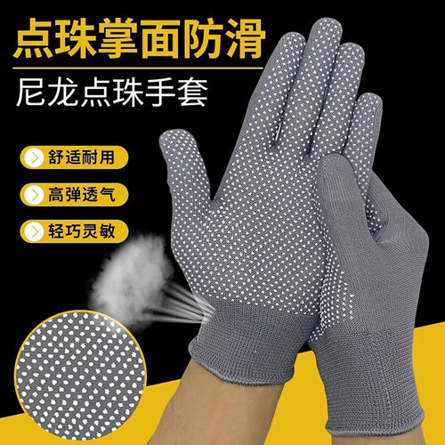 手套劳保耐磨防滑尼龙点珠点胶工作薄款夏季干活透气户外搬运男女