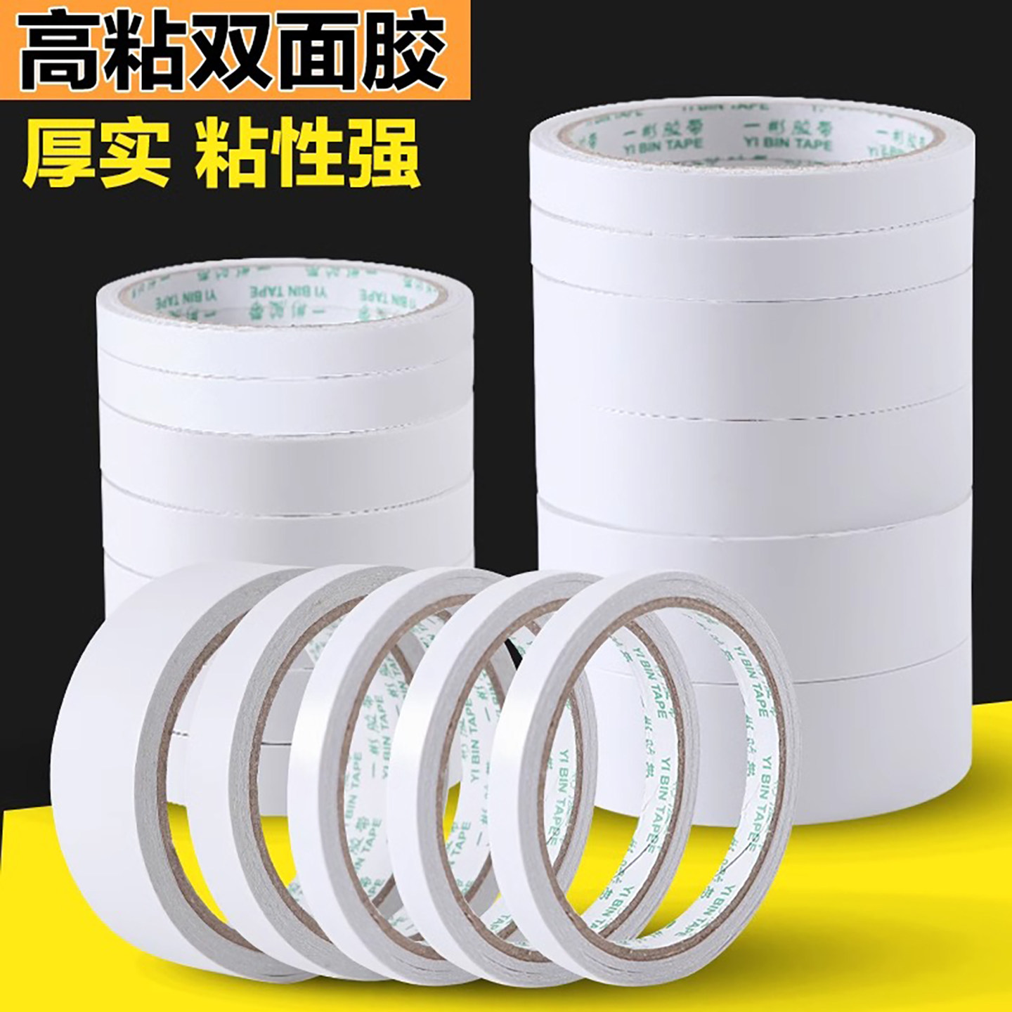 双面胶高粘度强力固定不留痕热熔胶工艺儿童手工双面胶棉纸宽胶带