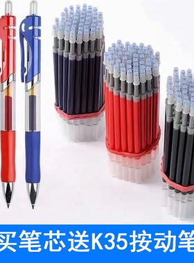 K35笔芯按动中性笔通用替芯子弹头0.5红色蓝色黑色中学生书写