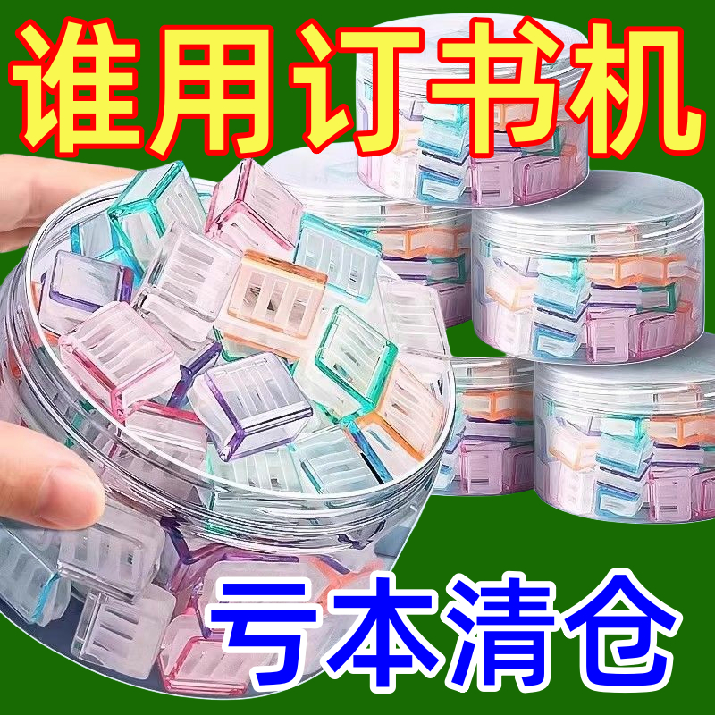 糖果色防卷透明推夹器