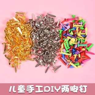 彩色两脚钉双脚钉儿童手工diy小号二角钉分脚钉幼儿园制作材料包