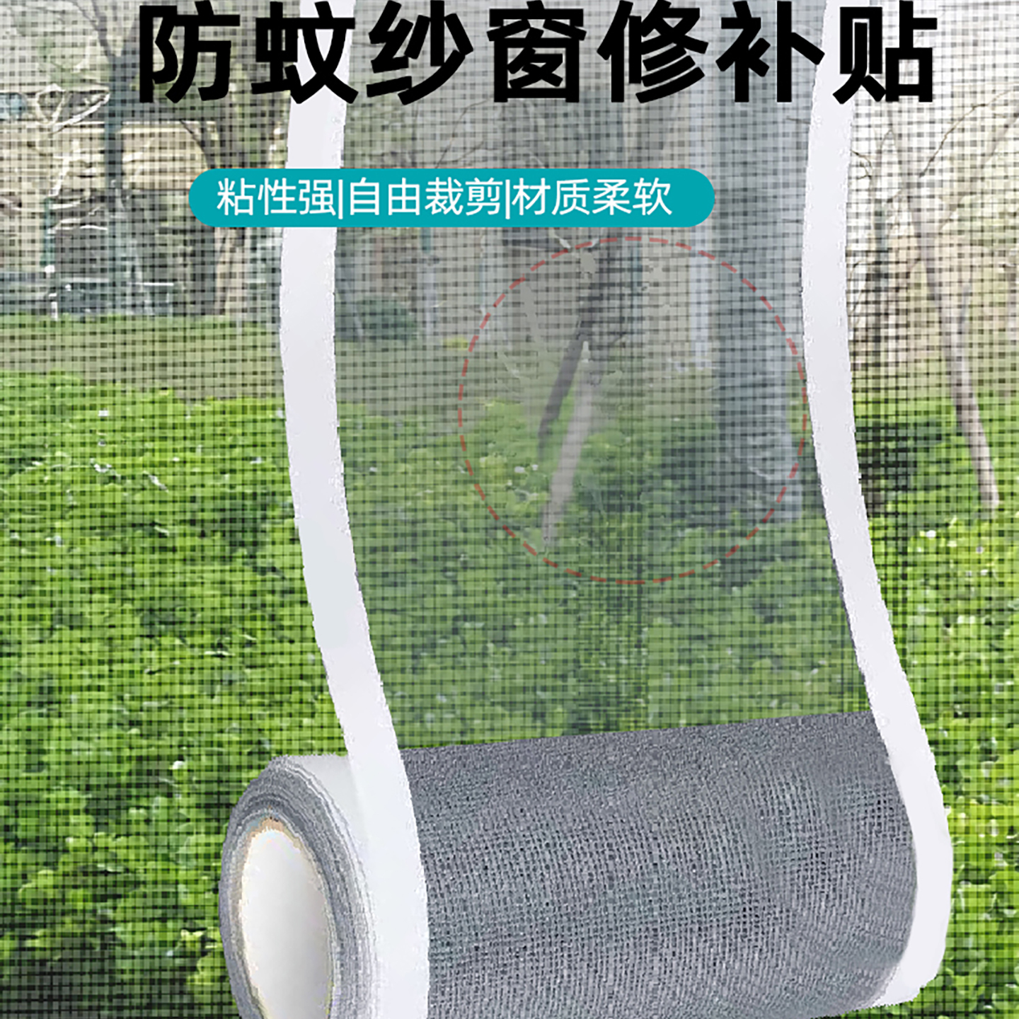 防虫纱窗修补贴胶带补洞贴补纱窗网大破洞家用自粘神器魔术贴补洞