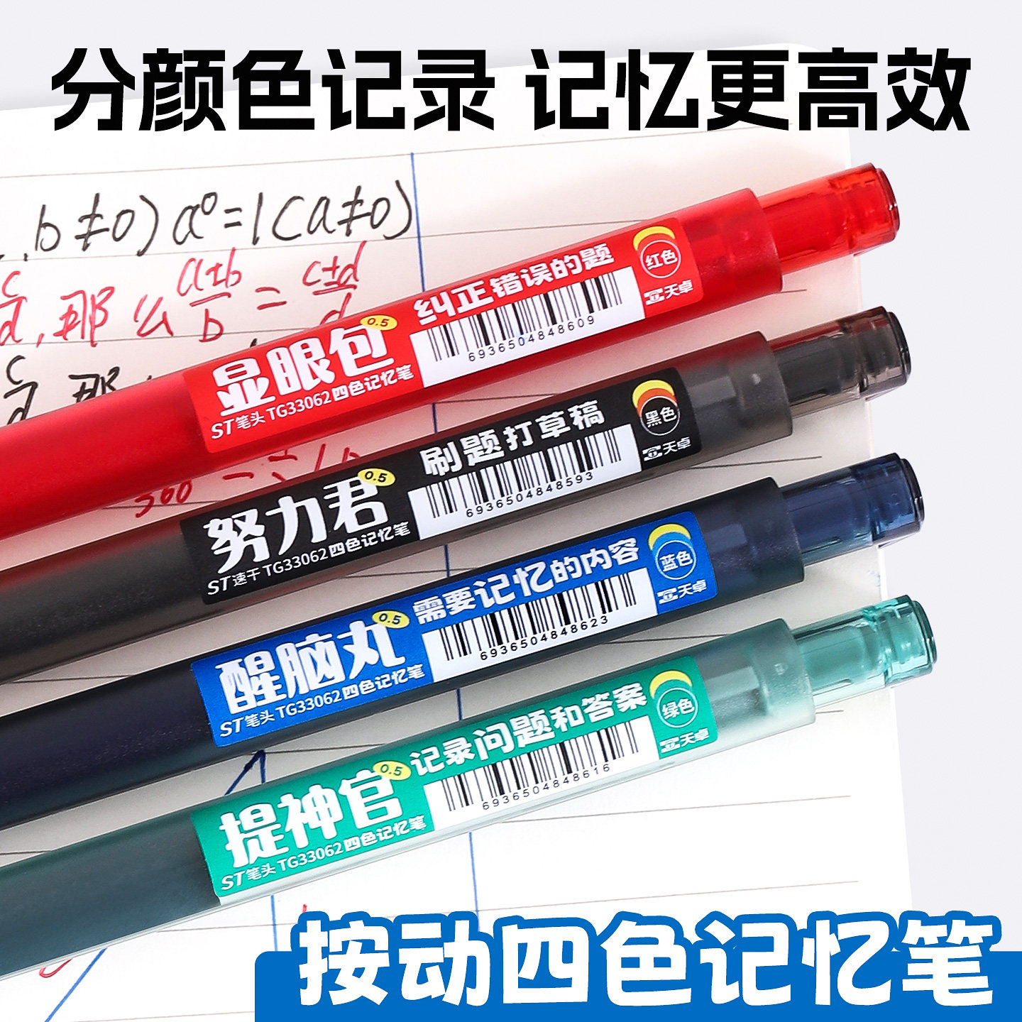 记忆吐司按动四色记忆笔高颜值中性笔速干顺滑初中学生做笔记专用