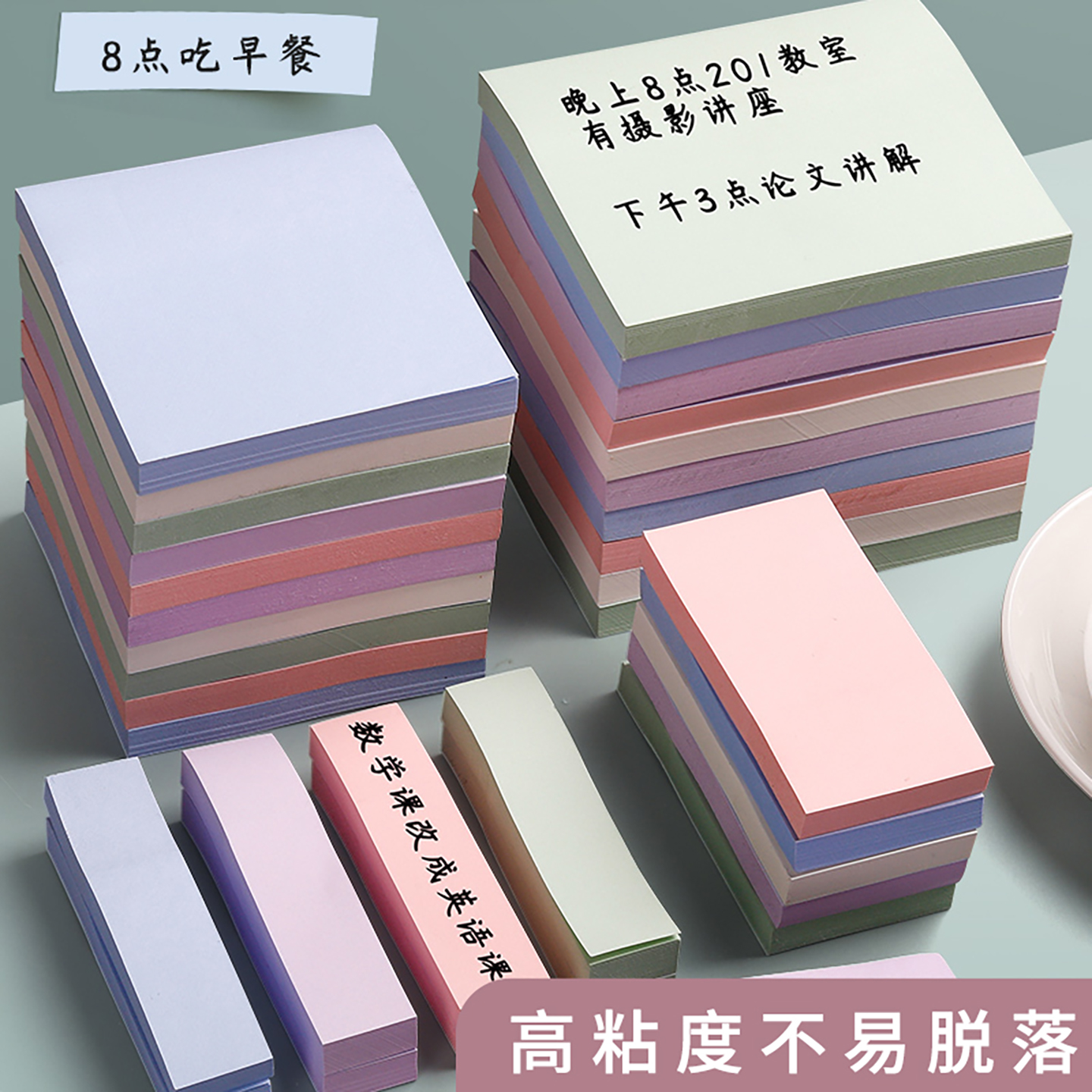 莫兰迪便利贴学生用便签纸小条标记粘性强纯色彩色大号便条网自粘