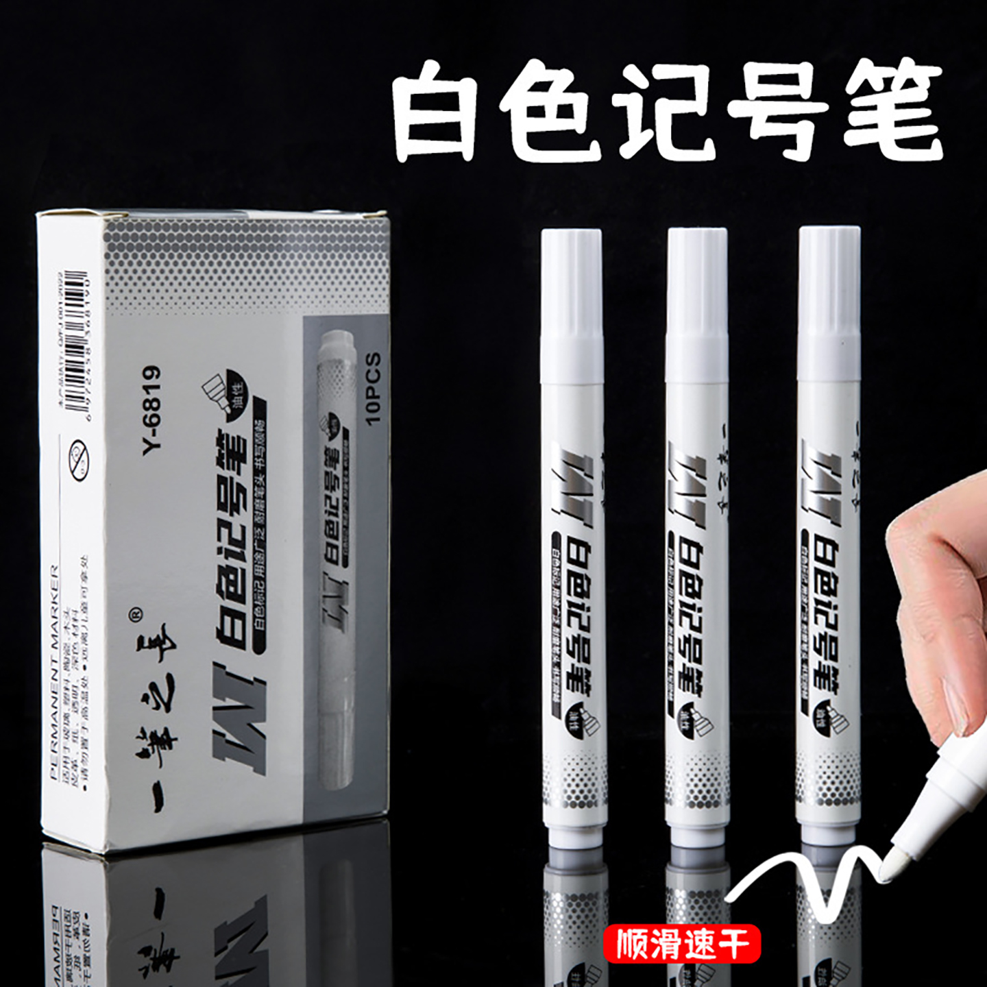 白色记号笔油性不掉色防水粗头速干广告笔工业标记笔涂鸦绘画高光