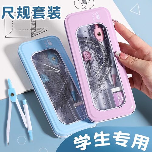7件套圆规尺子套装多功能小学生用专业金属初中生小清新画图文具
