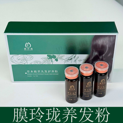 膜玲珑养发粉【微商同款正品】草本植萃头发护养粉