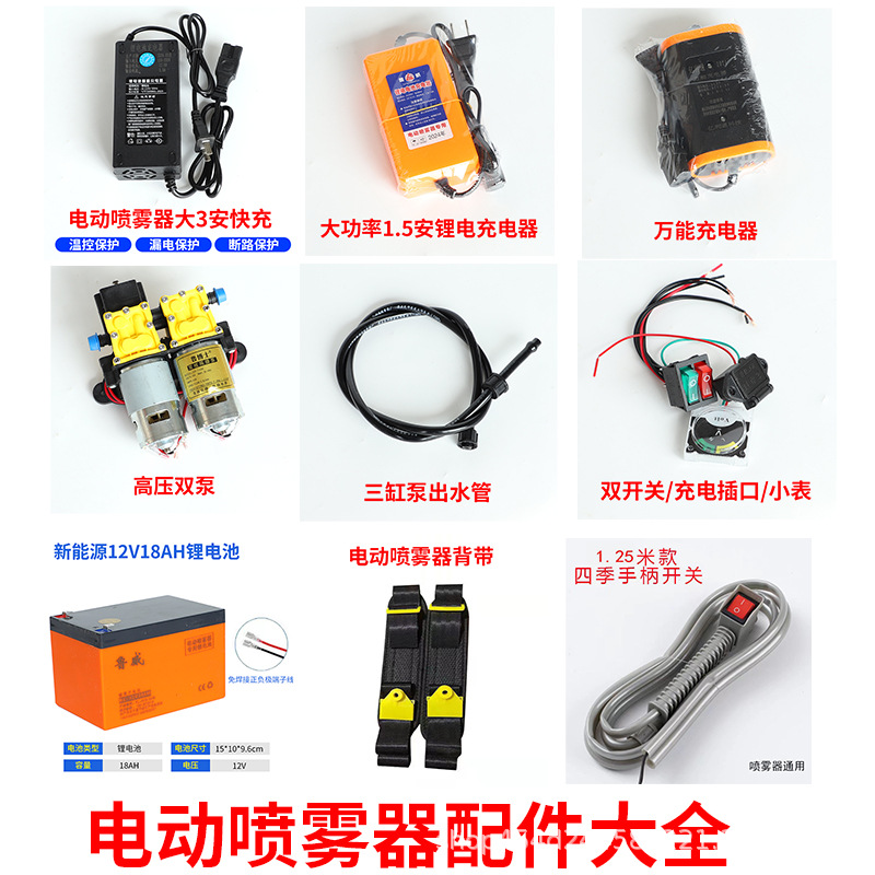 电动喷雾器配件大全加长杆锂电池调速器充电器手柄开关高压泵桶