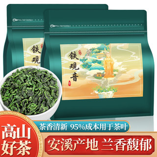 多款组合 安溪铁观音特级浓香型2023新茶秋茶乌龙茶茶叶散装500g