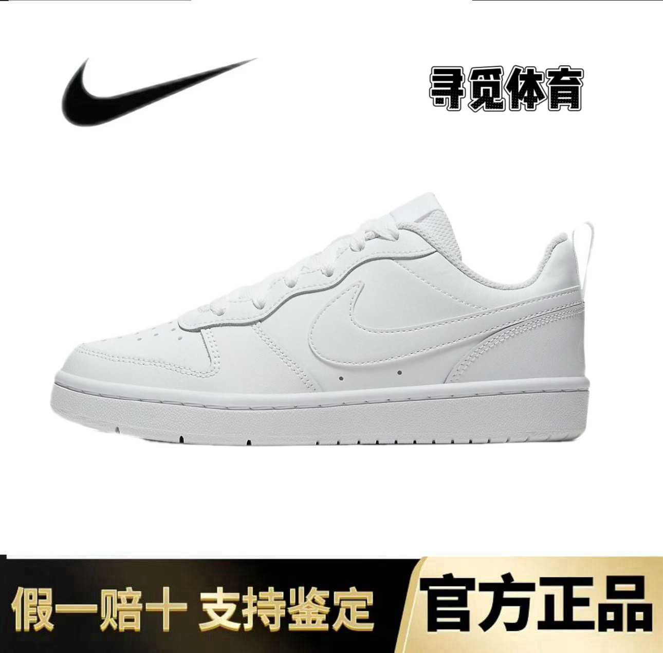 NIKE/耐克女子Court Borough低帮板鞋小白鞋纯白时尚BQ5448-100