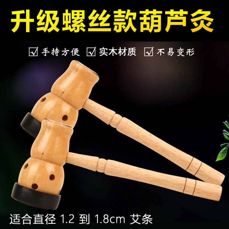 实木制葫芦灸具家用艾灸肚脐灸脐疗温灸仪器手持艾条段艾灸盒艾盒