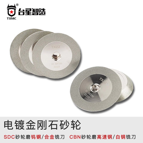 台星智造钻头铣刀砂轮片