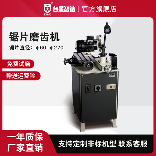 台星智造合金高速钢锯片磨齿机