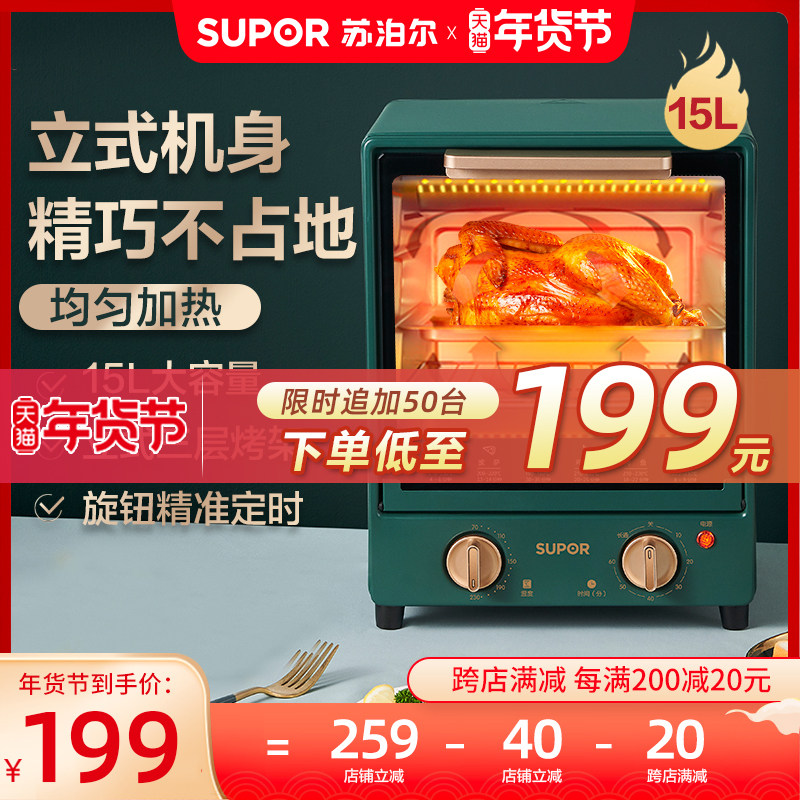 苏泊尔烤箱2021新款家用小型迷你多功能烘焙大容量一体自动电烤箱