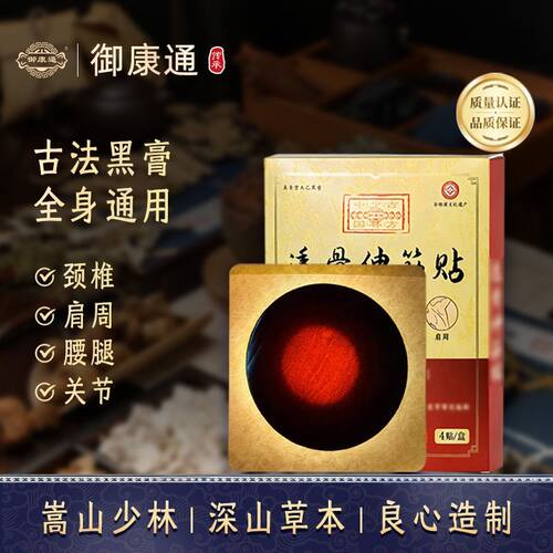 御康通古方颈肩腰腿透骨伸筋贴