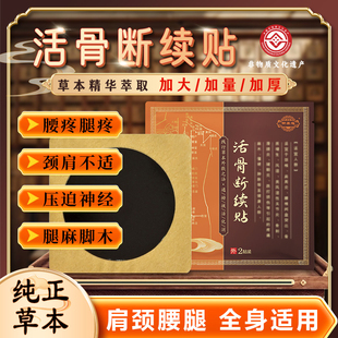 古法活骨断续黑膏腰椎颈椎肩周膝盖全身关节肌肉劳损通用手工熬制