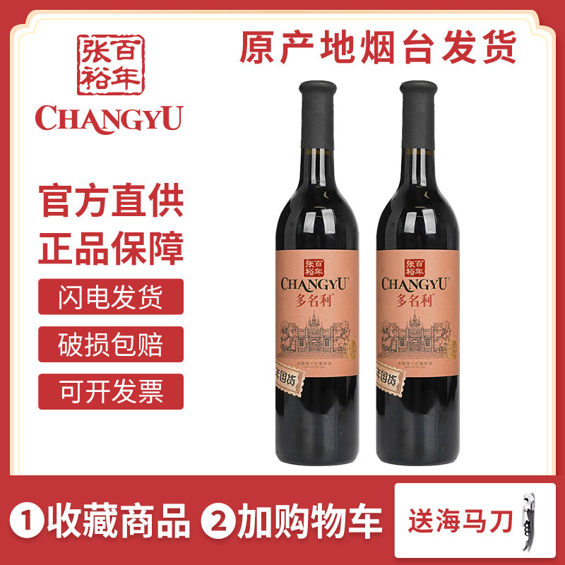 张裕优选级赤霞珠干红葡萄酒百年国货红酒双支750ml过节送礼婚庆