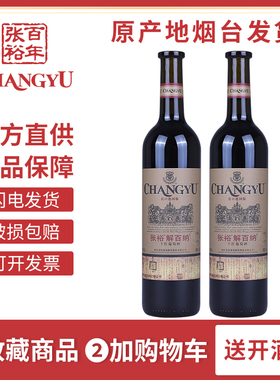张裕官方正品 德标解百纳特选级N118蛇龙珠干红葡萄酒750ml双支