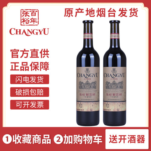 张裕官方正品 德标解百纳特选级N118蛇龙珠干红葡萄酒750ml双支