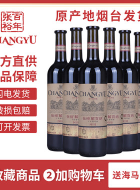 张裕正品N118蛇龙珠干红葡萄酒