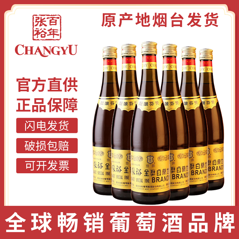 张裕官方正品 大金奖白兰地洋酒38.5vol 750ml双支整箱聚会送礼