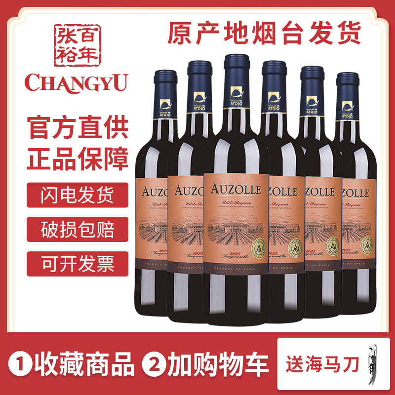 张裕西班牙原瓶进口奥德那城堡干红葡萄酒DO级红酒整箱750ml*6支