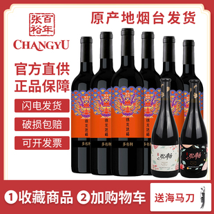 张裕多名利锦龙送福半甜红葡萄酒整箱六支国产红酒送欢畅果酒