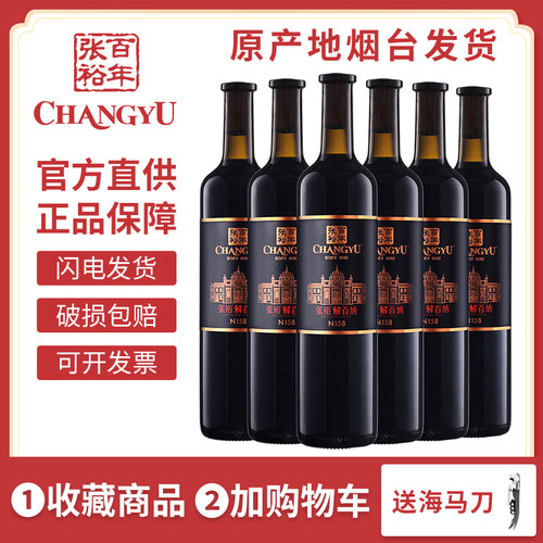 张裕正品第九代N158解百纳干红葡萄酒特选级蛇龙珠红酒高端送礼