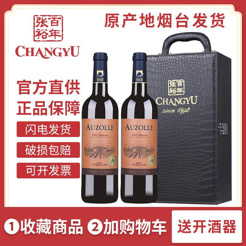 张裕先锋奥德那城堡干红葡萄酒750ml西班牙原瓶进口红酒DO级