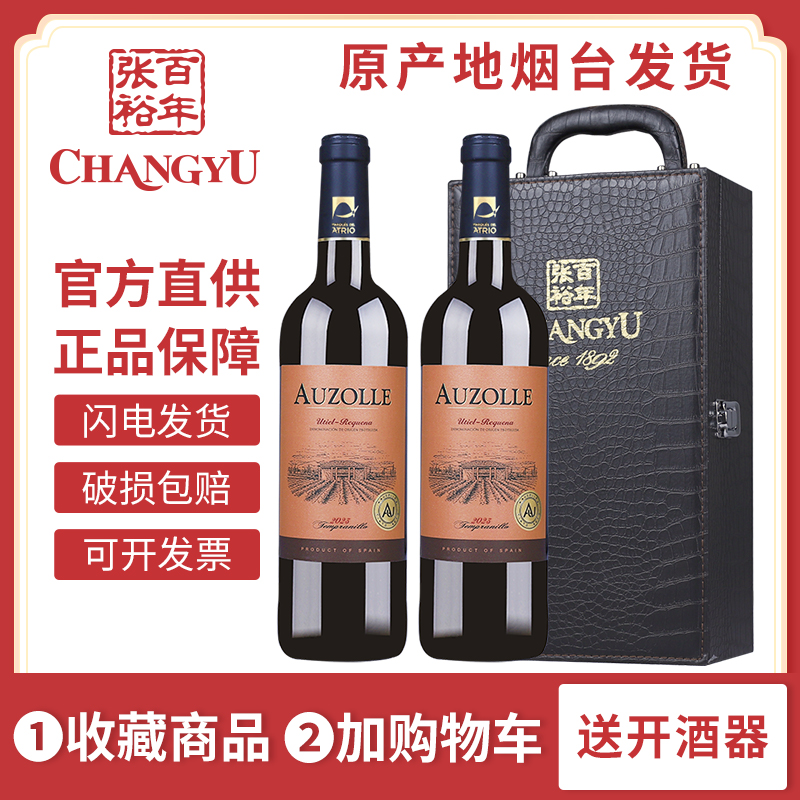 张裕先锋奥德那城堡干红葡萄酒750ml西班牙原瓶进口红酒DO级