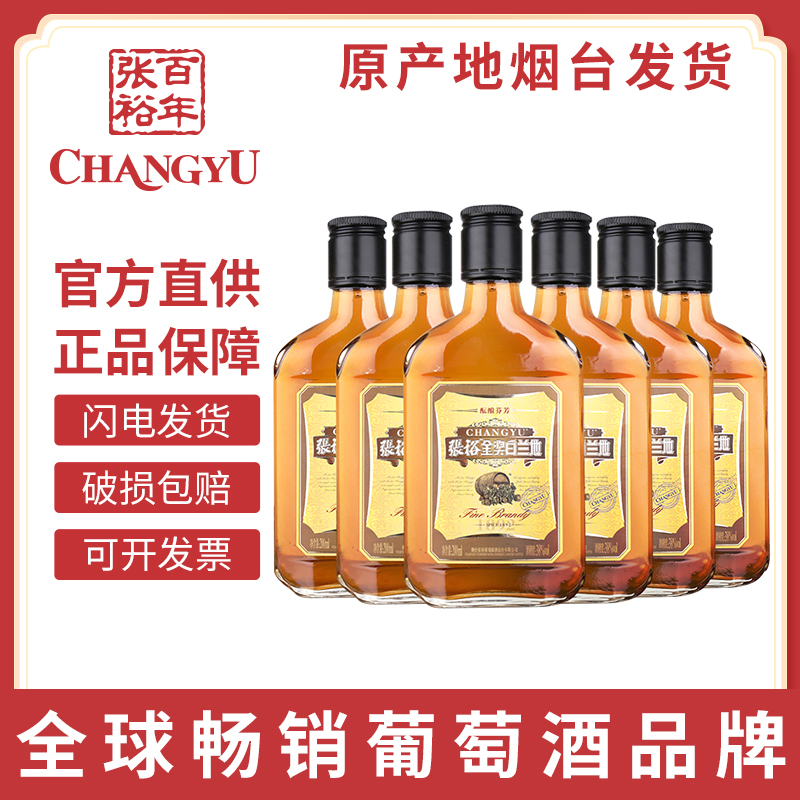 张裕正品金奖白兰地小瓶装200ml*6瓶40度洋酒调味酒聚会餐酒