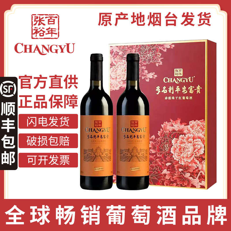 张裕平安富贵赤霞珠干红葡萄酒礼盒装2支*750ml红酒高档礼盒送礼