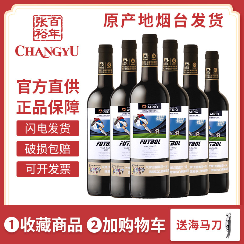 张裕西班牙原瓶进口德比梦干红葡萄酒整箱六支丹魄红酒聚会送礼