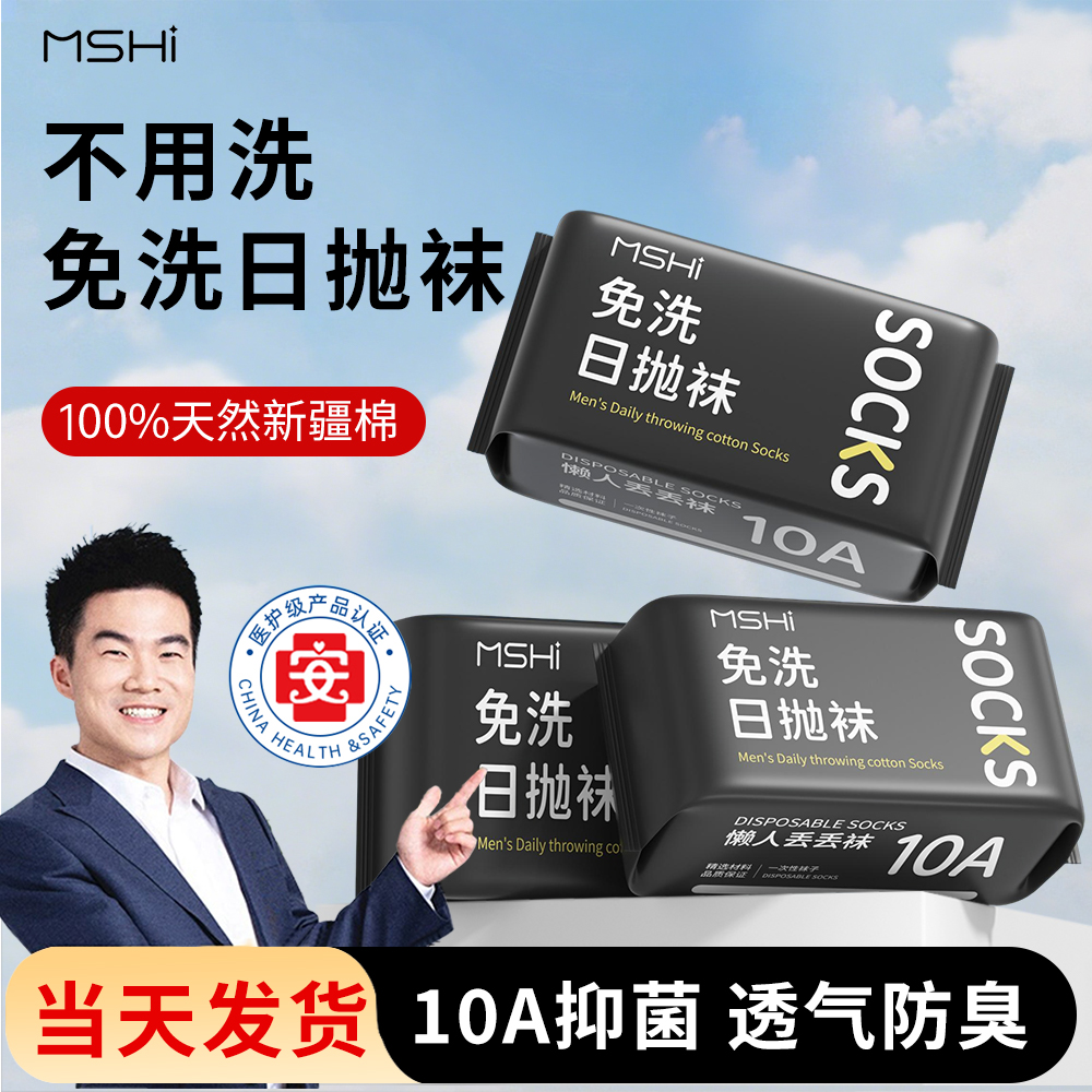 全网热销100W+丨一次性袜子第1名