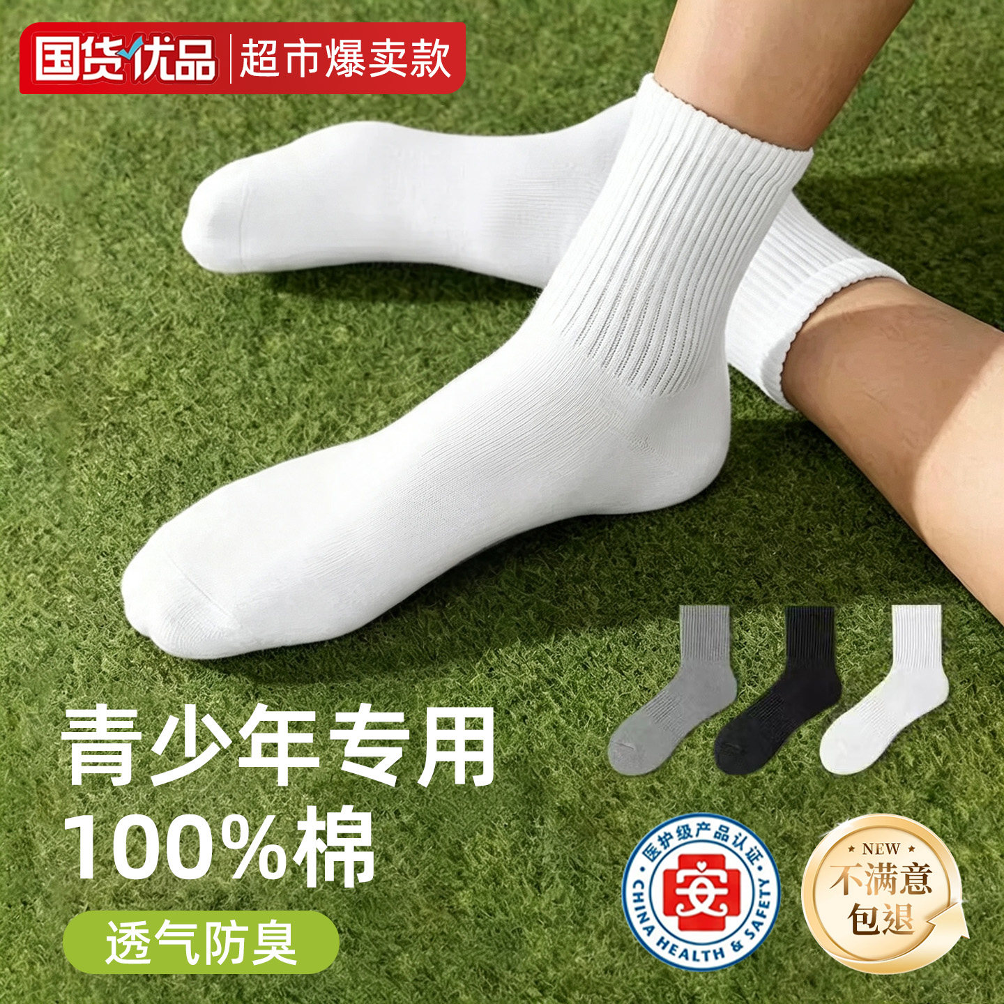 【顺丰次日达】青少年日抛防臭袜图片